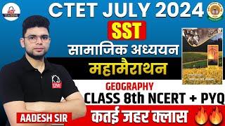 CTET JULY 2024 | SST सामाजिक अधययन महामैराथन | GEOGRAPHY | Class 8th NCERT + PYQ | By Aadesh Sir