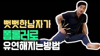 뻣뻣한 골반으로 비둘기자세 잘하는방법 #엉덩이스트레칭