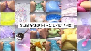 몽글님 무편집에서 나온 신기한 소리들::히트치고 싶다::제발 히트::알고리즘