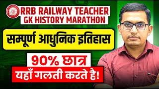 RRB RAILWAY TEACHER HISTORY GK MARATHON PRT TGT PGT