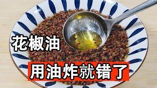 The chef teaches you how to make pepper oil in the hotel