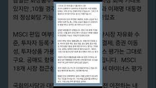 25.06.20 국내 증시 시황 체크-2편-#shorts #shortvideo #short #shortsvideo #shortsviral