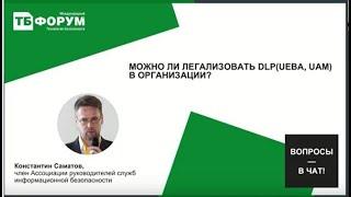 Как легализовать DLP пошаговый алгоритм