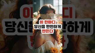 이 한마디, 당신을 만만하게 만든다 #말습관  #인간관계  #자존감  #심리 #대화법  #자기관리  #감정관리  #심리학  #좋은사람되는법  #멘탈관리  #소통의기술  #관계심리
