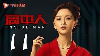 INSIDE MAN 11(starring Pan Yueming, Zhang Yishan, Wang Ruizi, Wang Yifei)