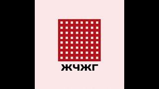 Женя знакомится