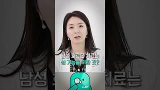 남성갱년기, 성 기능 향상만을 위해 치료하는 것이 아닙니다!#남성갱년기