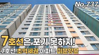 인천신축아파트 7호선 역에서 가장 가까운 아파트 7호선 가성비 부평신축아파트