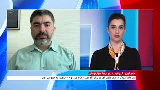 رکوردشکنی قیمت ارز در ایران: قیمت دلار از ۶۵ هزار تومان گذشت