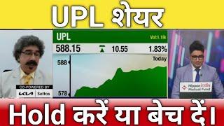 Upl share next Target | upl share news | upl share next Target | upl share letest news