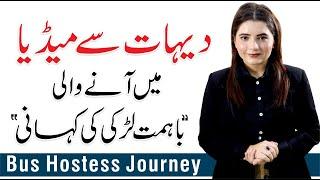 Success Journey From Village to Anchor Person | Motivation | By Iqra Abid