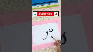 Beautiful name of surah quran| Arabic Calligraphy | Allah names | Prophet| Quran| Al fatiha | shiffa