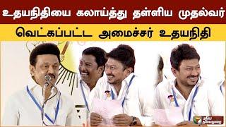 உதயநிதி ஸ்டாலினை கலாய்த்து தள்ளிய முதல்வர் மு.க.ஸ்டாலின் | MK Stalin | Udhayanidhi Stalin | PTSpl