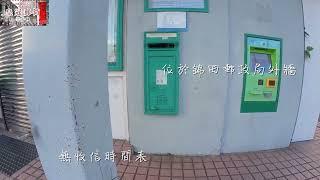 錦田郵政局郵筒 Postbox at Kam Tin｜香港英式皇冠郵筒｜殖民地舊郵筒｜Hong Kong Colonial Era 舊香港時代