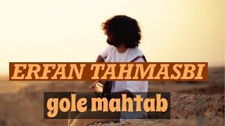 Erfan Tahmasbi - Gole Mahtab - Teaser ( عرفان طهماسبی - گل مهتاب - تیزر )