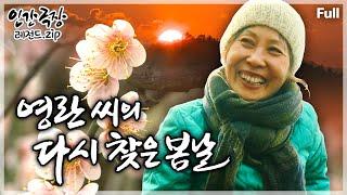 [인간극장⭑Full] 시한부 선고 후 고향 '선죽도'로 내려와 암을 이겨낸 소중하고 감사한 일상 ‘영란 씨의 다시 찾은 봄날’ | KBS 방송