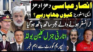Ansar Abbasi story & Gandapur establishment message |Supreme court proceedings on transferred judges