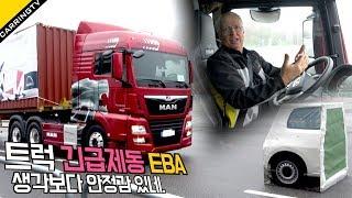 2020년 만트럭 소개 10마력⬆︎ 트럭 긴급제동시스템(EBA) 생각보다 안정적