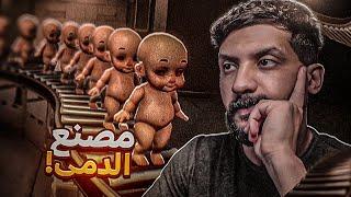 مصنع الدمى #1 | لن تصدق ما يحدث داخل هذا المصنع Dollmare