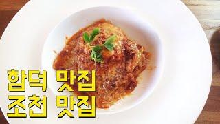 제주도, 함덕맛집이라 읽어야하는 조천맛집!