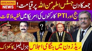 Justice Athar Minallah secret meeting with PTI Leaders Exposed