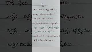 క్ష అనేది సరళ అక్షరమా? సంయుక్త అక్షరమా?? ? #shorts #telugu #ytshorts #education #gk