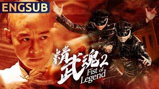 Fist of Legend 2 | 2024 Chinese Martial Arts Kungfu Action Movie | Chinese Movie Theatre