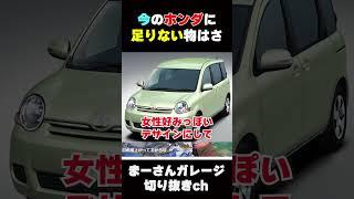 ホンダのダメな所って…【まーさんガレージライブ切り抜き】