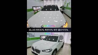 BMW X3 20d 후퍼옵틱 프리미엄 나노세라믹 썬팅은 창원 프리미엄썬팅 디'아트