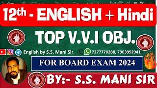 12th English + Hindi  important    VVI Objective Test By Mr. S.S. Mani Sir