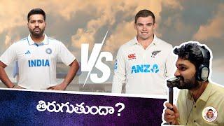 India vs New Zealand 2nd Test Preview | Pune wicket | Ind vs NZ