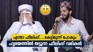 എന്താ ഫീലിംഗ് ആരായാലും കേട്ടിരുന്ന് പോകും | Shahin Babu | Feeling Song | Beautiful Islamic Songs