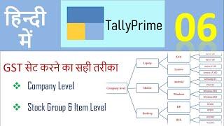 GST Rate Setup in Tally Prime | Lecture 6 |  GST Setting in Tally Prime