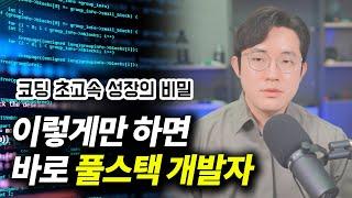 2025년 코딩을 시작한다면 저는 이렇게만 합니다 | 코딩 꿀팁