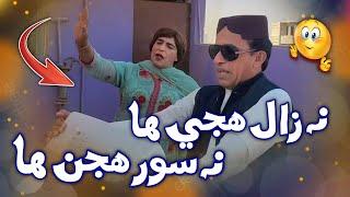 Na Zaal Huje Ha Na Sur Hujan Ha | Ali Gul Mallah | Zakir Shaikh | Funny Video