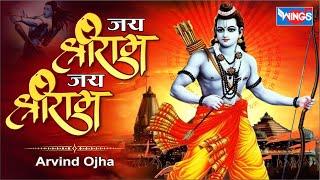 जय श्री राम जय श्री राम Jai Shri Ram Jai Shri Ram | Ram Ji Ke Bhajan | Ram Bhajan | @bhajanindia