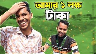 আমার ১ লক্ষ টাকা শেষ  EBF BHAI CHALLENGE VIDEO BANGLA 2023