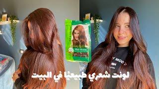 ازاي لونت شعري في البيت من غير صبغة أو ضرر  Prem dulhan Henna review