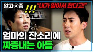 EBS 리얼 가족 시트콤에 인기 개그맨 김원훈이 떳다 ｜엄마의 잔소리에 짜증내는 아들｜갱년기 엄마의 이야기｜가족이 맞습니다｜알고e즘