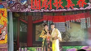 114.06.23. 春美歌劇團 蝴蝶鏢 中集 20（愛的路上千萬里）