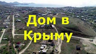 Дом из ракушечника. Строительство домов. Дом в Крыму.