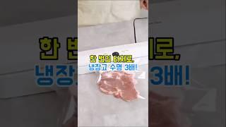 프로필에서 영상속 제품 구매 링크 클릭 - 상품번호 63번,진공포장기 #진공포장기 #주방꿀템 #냉장고정리 #식재료보관 #에어락터치