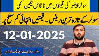 Solar Panel Price In Pakistan 2025 | Solar Panel Price In Pakistan Today | Solar Panels For Home