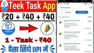 Teak Task App Se Paisa Kaise Kamaye | Teak Task App Payment Proof | Teak Task Earn Money Online