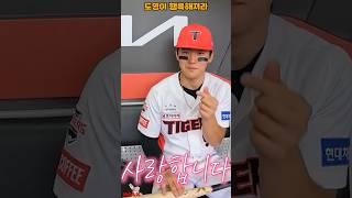 김도영ㅣ도영이 행복해져라