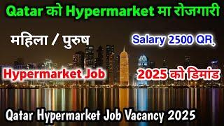 Qatar Hypermarket Job Vacancy 2025 | Highest Salary Job In Qatar 2025 | Qatar Demand In Nepal 2025 |