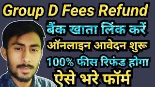 रेलवे Group D Fees Refund 2023 || How to link bank account 2023 Railway Group D Fees Refund Process