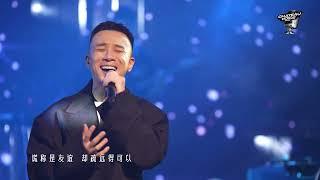 【Chateau Voice 2024】人气冠军 Adrian Lee 震撼演绎《连名带姓》！巅峰 Live 现场！