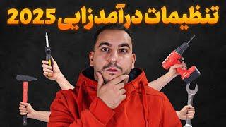 چطوری تنظیمات درآمدزایی یوتیوب رو فعال کنیم؟ (مطابق 2025 )