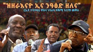 TMH - "ዝዘራእናዮ ኢና ንዓፅድ ዘለና" ርኢቶ ተሳተፍቲ ዋዕላ ነባራት ዓቕሚ ከተማ መቐለ 1ይ ክፋል